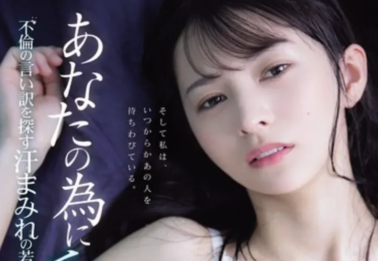 ADN-762 自甘堕落的人妻「幸村泉希」2026/03/02新作