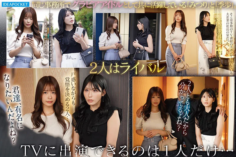 IPZZ-789 大金持ちなら爆美女だって洗脳できる媚薬に堕ちた一流グラドル2人のチ○ポ奪い合いキメセクハーレム 金松季歩 長浜みつり