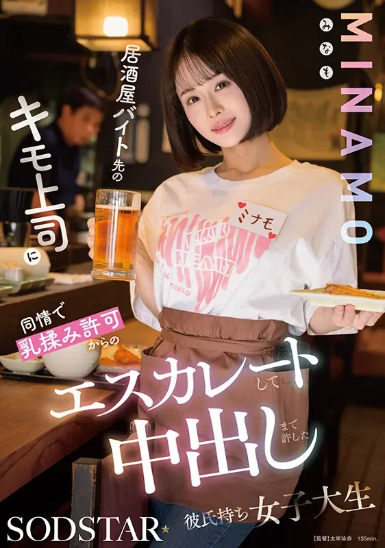 START-510 善良到奉献自己女大学生「MINAMO」2026/03/10新作