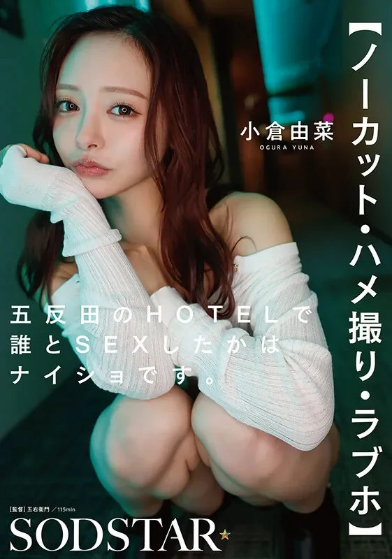 START-533 秘密SEX流出「小仓由菜」2026/03/10新作