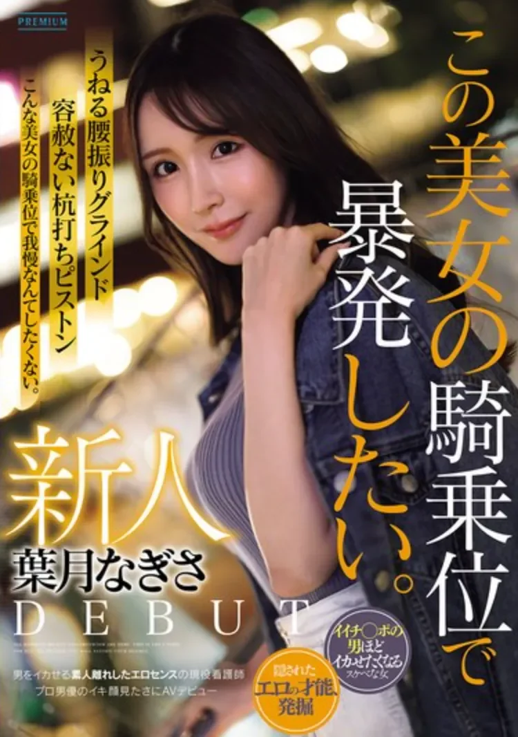 PRST-025 新人!爆发的欲望猛兽「叶月渚」2026/03/13新作