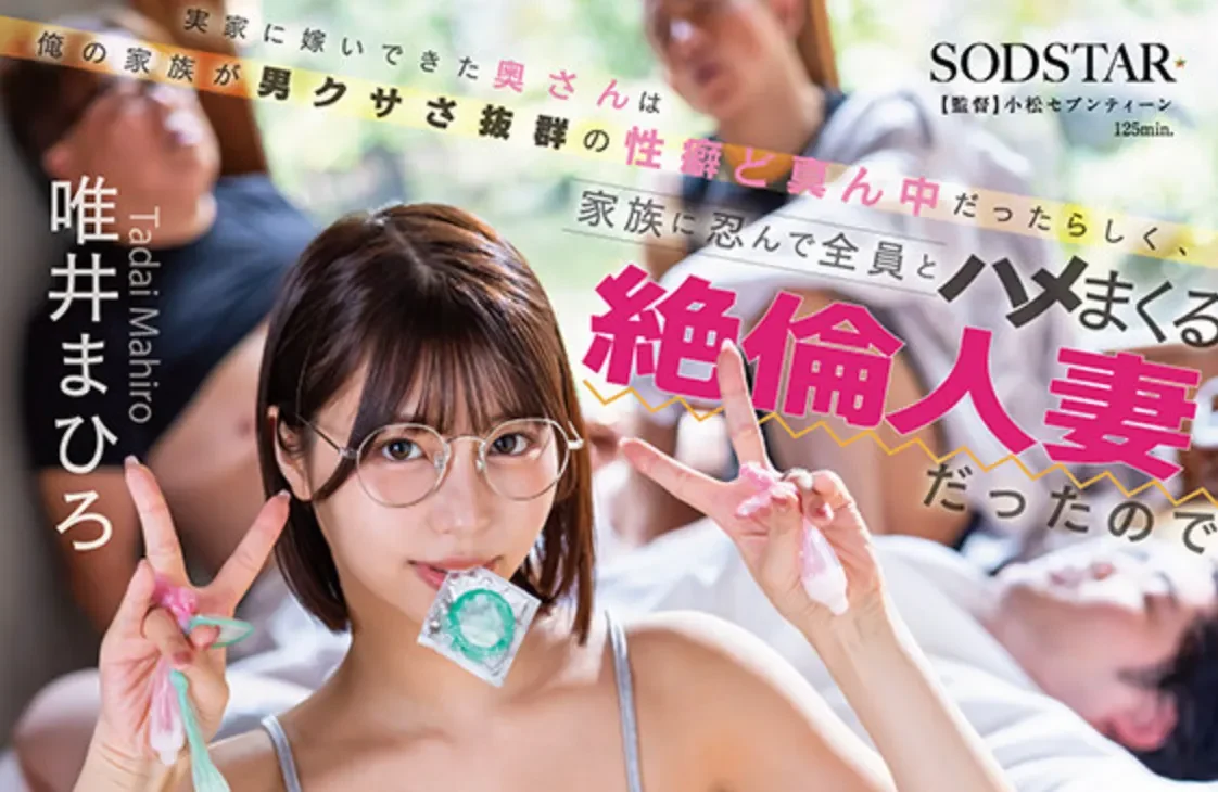 START-534 老公全家都是我的猎物「唯井真寻」2026/03/17新作