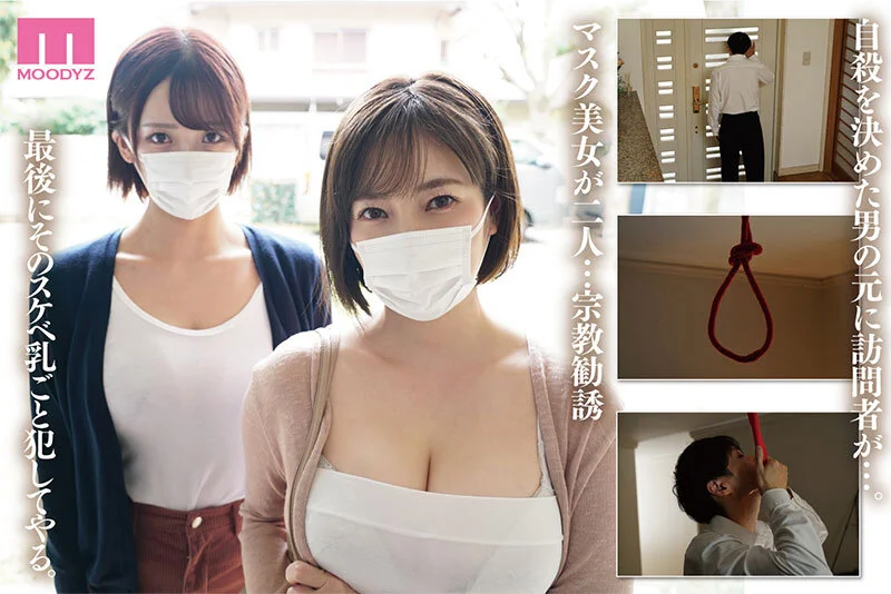 MIMK-274 宗教勧誘に来た母娘の胸がエロかったので、部屋に連れ込んだら、肉オナホにできた話。 美園和花 
