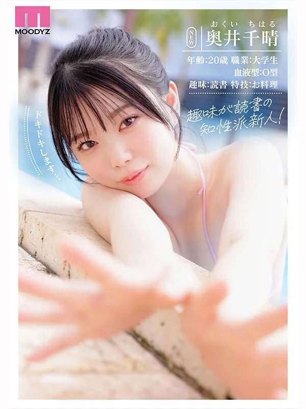 MIDA-605 新人 現役女子大生Hカップ専属 奥井千晴 AV Debut!