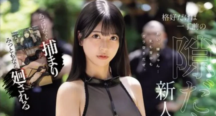 SNOS-151 搜查官!第一次出任务就被擒住「浅野心」2026/03/20新作