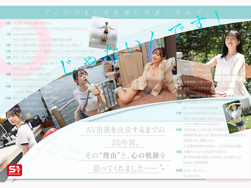 SNOS-155 新人NO.1 STYLE 白花にあAVデビュー 「私がAV女優さんになる理由_」 白花にあ