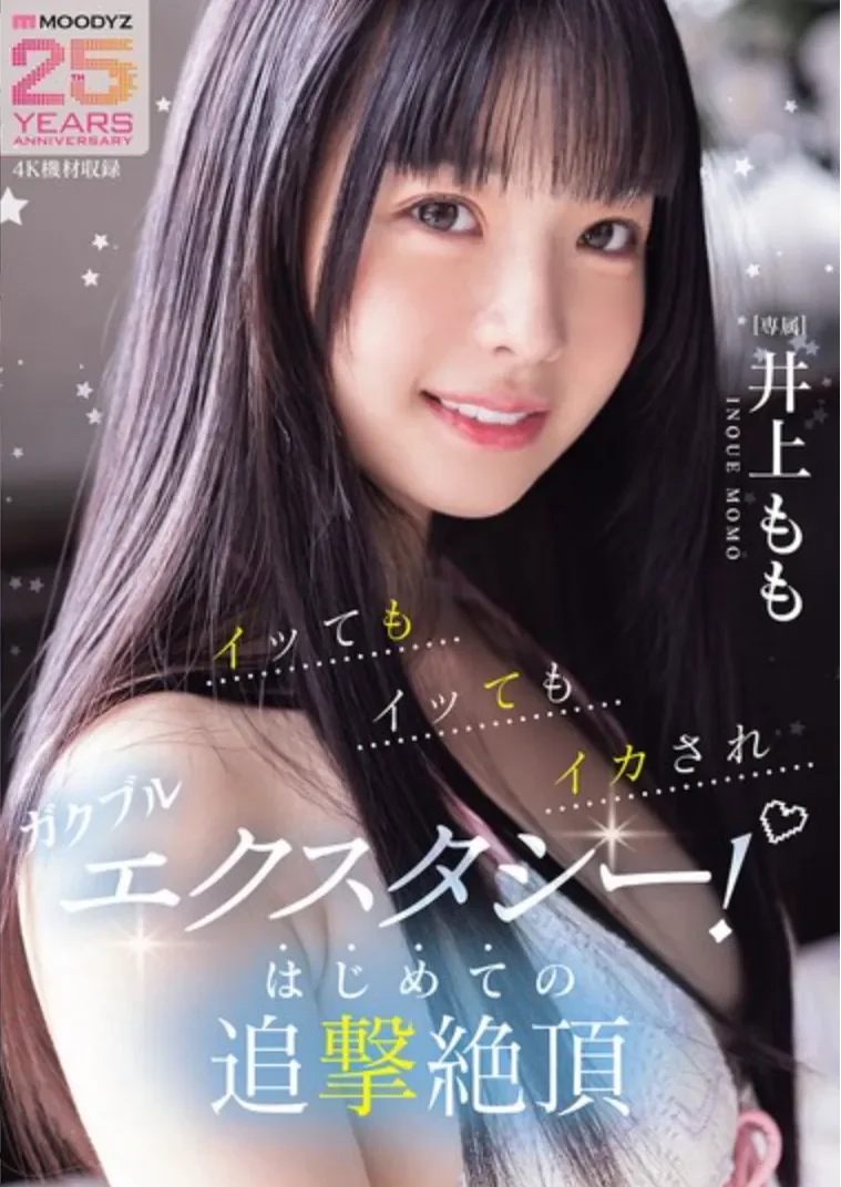 MIDA-547 解禁首次绝顶!「井上桃」2026/04/03新作