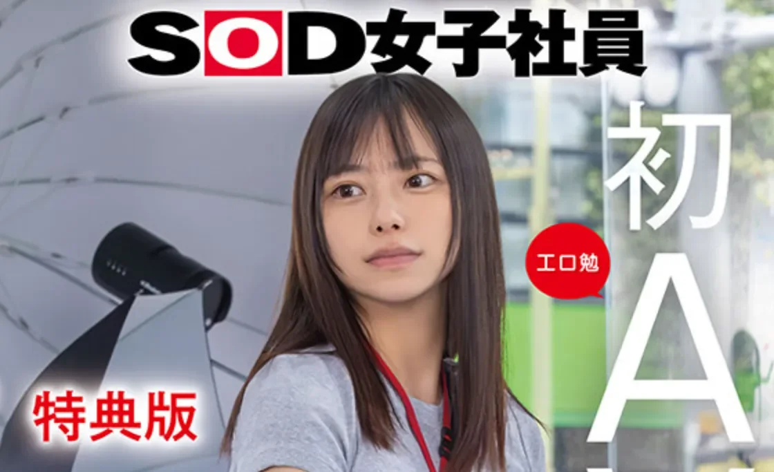 SDJS-351 女子社员新人参战!「冈岛明来」2026/04/09新作