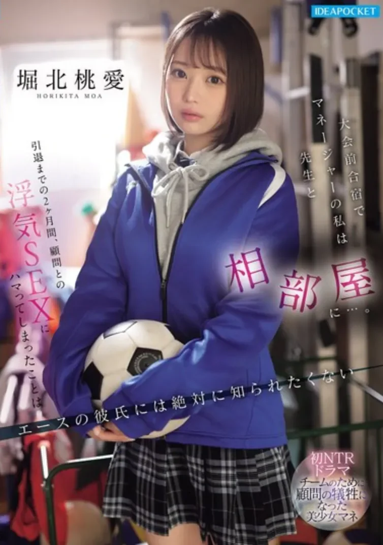 IPZZ-824 忍辱负重只为男友未来,最后却沦陷「堀北桃爱」2026/04/10新作