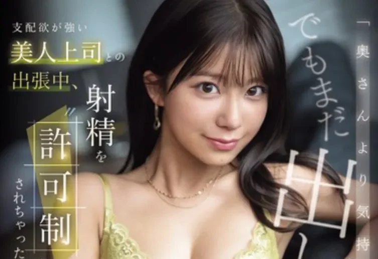 SNOS-195 NTR!新婚男人遭极致诱惑陷牢笼「川越仁子」2026/04/12新作