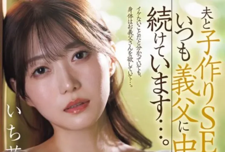 JUR-070 高岭之花的中出解禁!「一花」2026/04/13新作