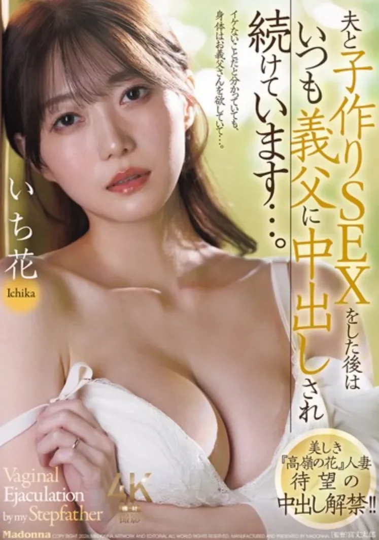 JUR-070 高岭之花的中出解禁!「一花」2026/04/13新作