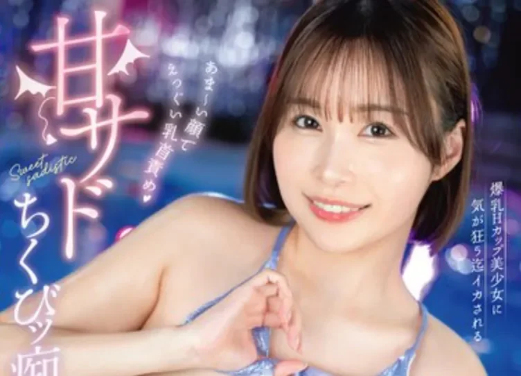 ABF-341 性感挑逗!爽到发疯的极限诱惑「河合明日菜」2026/04/16新作