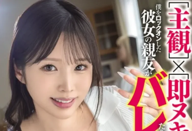 MNGS-049 女友闺蜜的诱惑低语让我沉沦「新井里真」2026/04/17新作
