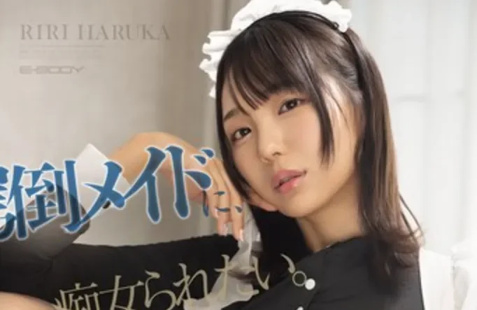EBWH-323 谩骂女仆的强硬高潮矫正计划「莉莉遥香」2026/04/17新作