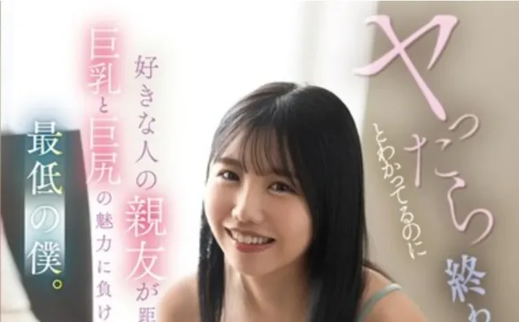 FNS-196 找闺蜜倾诉却坠入欲海无法自拔「滨边弥生」2026/04/17新作