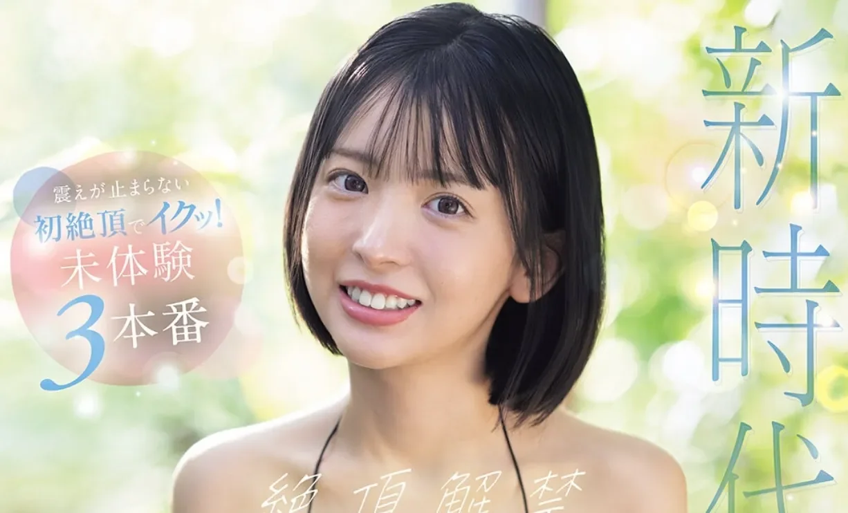 SNOS-149 绝顶解禁!前所未有的高潮「博多彩叶」2026/05/12新作