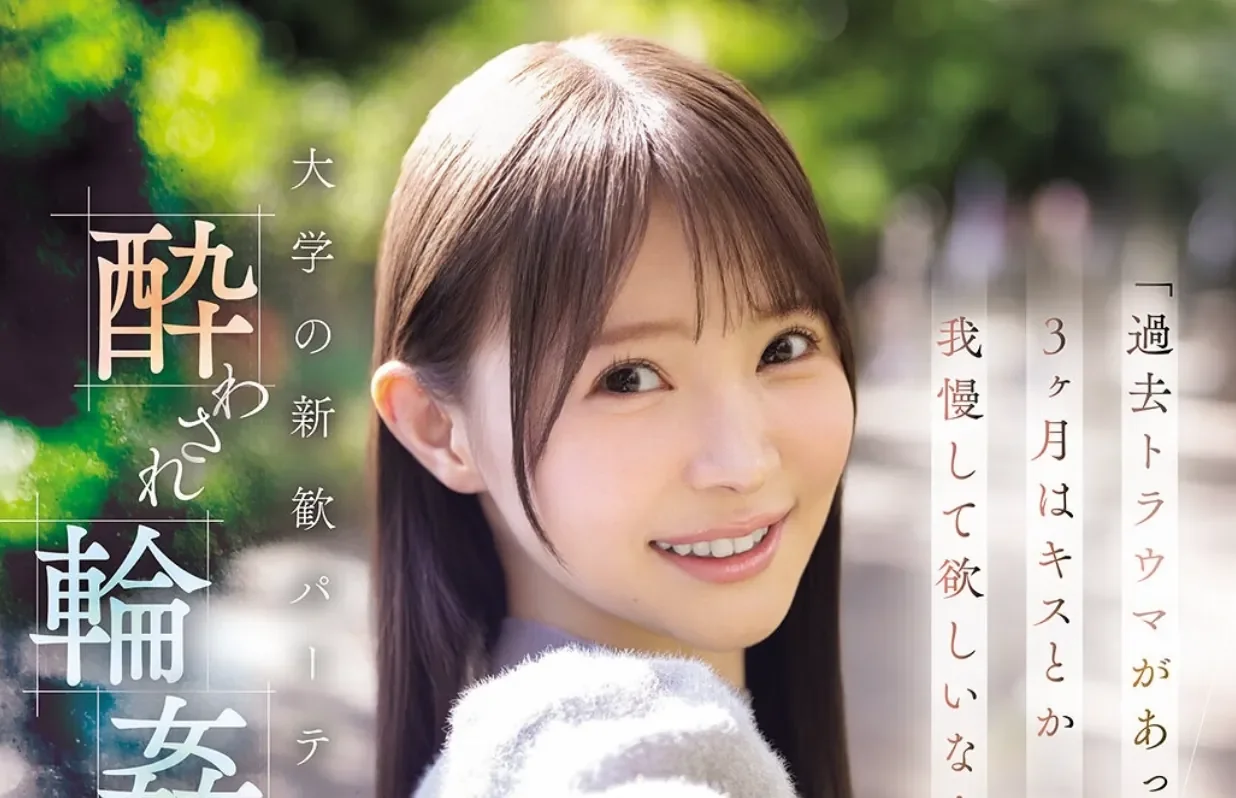 IPZZ-860 珍视的女友在迎新会上惨遭NTR「林芽依」2026/05/13新作