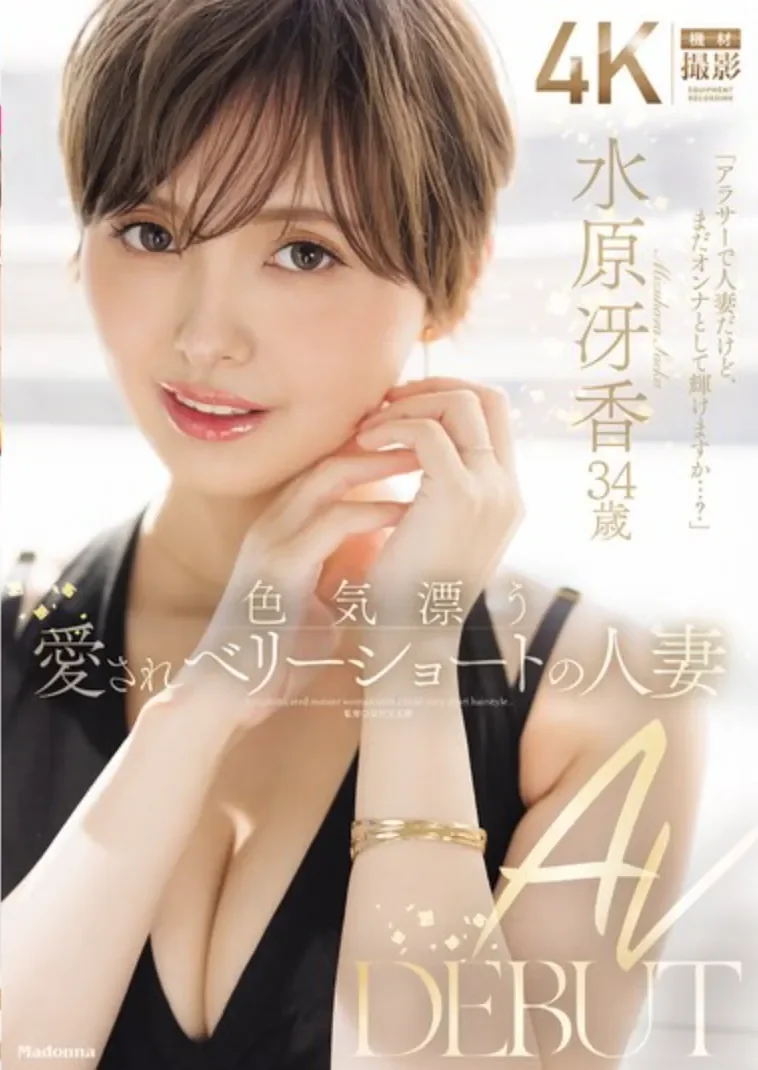JUR-083 新人!最炙手可热的人妻「水原冴香」2026/05/12新作
