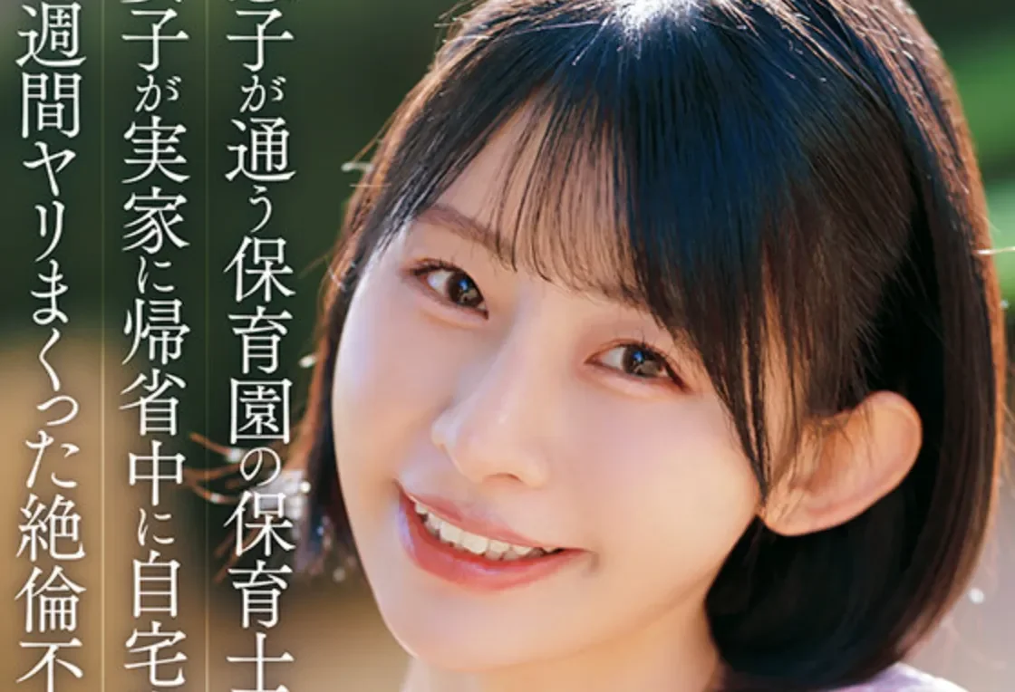 START-547 和幼师的秘密一周狂欢「宫岛芽衣」2026/04/21新作