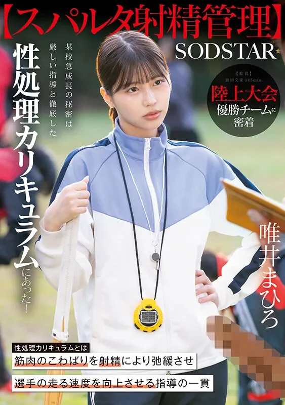 START-557 需要释放！女顾问冠军之路秘诀大公开「唯井真寻」2026/04/21新作
