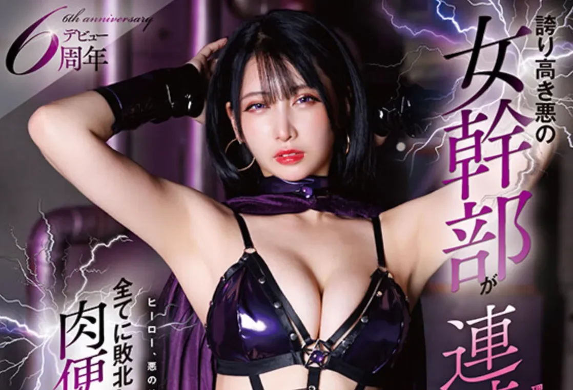 START-560 邪恶女王从高位跌落终成肉便器「夏目响」2026/04/21新作