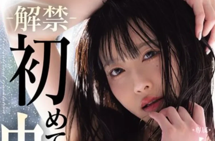 MIKR-095 漂亮姐姐的中出解禁!「白岩冬萌」2026/05/19新作