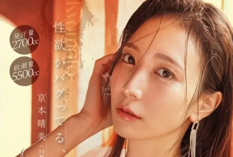 MFYD-153 社长秘书选择出道「京本晴美」2026/05/19新作