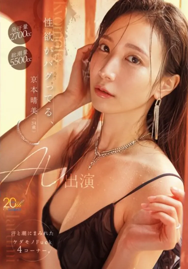 MFYD-153 社长秘书选择出道「京本晴美」2026/05/19新作