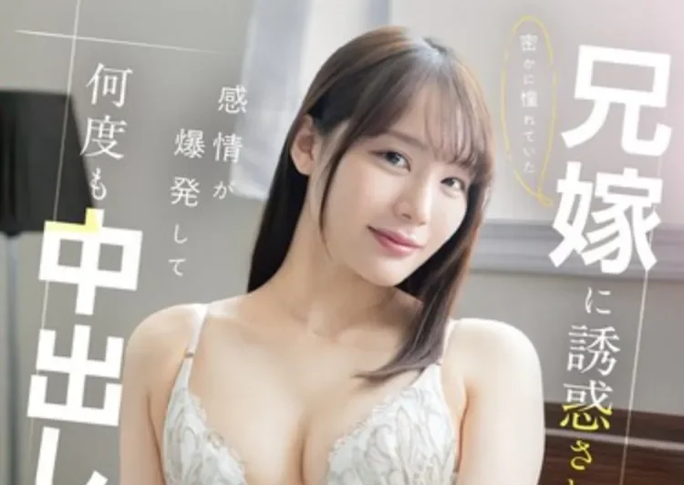 ABF-346 来自嫂子的甜蜜诱惑！「铃村爱里」2026/04/30新作