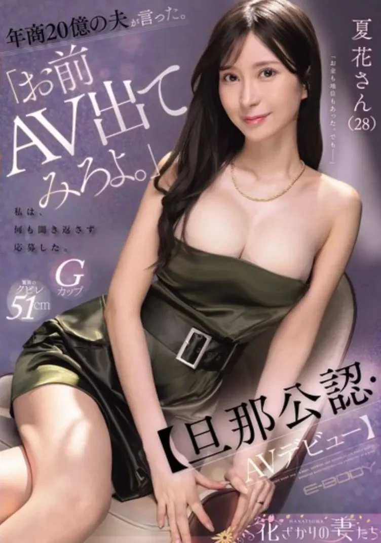 EYAN-220 人妻新人!在老公的要求下出道?「夏希栗」2026/05/19新作