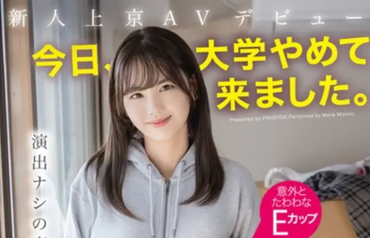 FIT-007 新人!大学不读了来拍片「水野萌音」2026/05/15新作