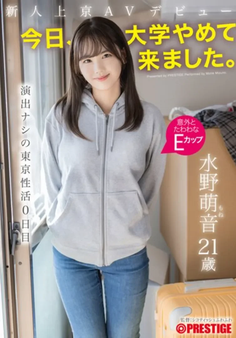 FIT-007 新人!大学不读了来拍片「水野萌音」2026/05/15新作