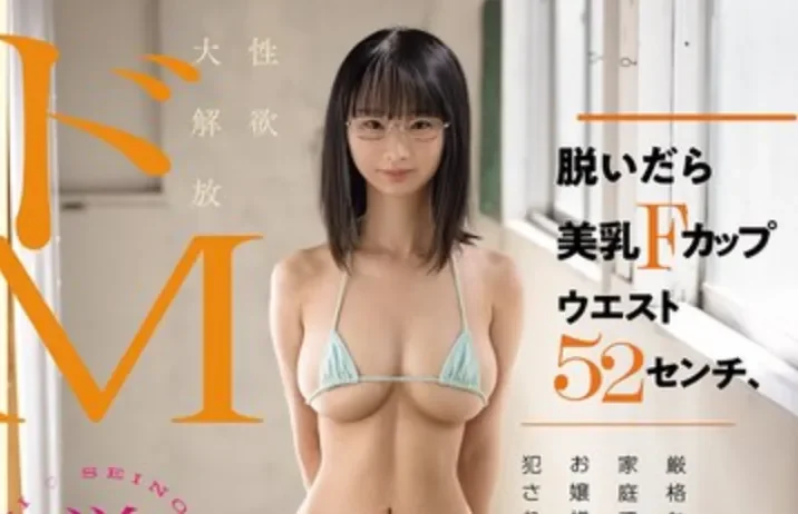 MIFD-730 新人!公务员不当了要来抖M出道「清乃美依」2026/05/20新作