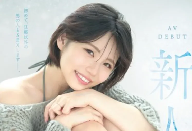 MFYD-141 新人!E罩杯不伦人妻出道「月神花梨」2026/05/19新作