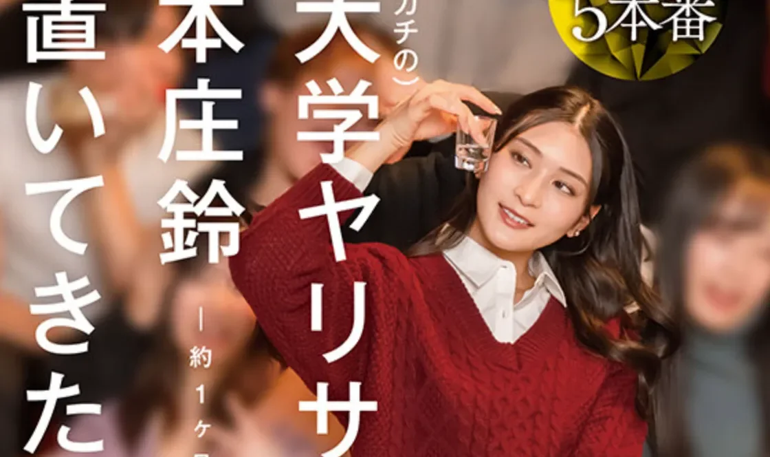 START-561 女神入校后解放天性「本庄铃」2026/04/28新作