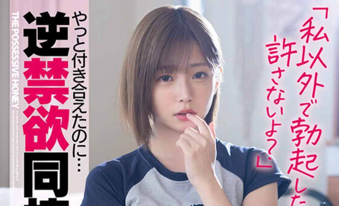 START-562 束缚女友的反禁欲性爱「纱仓真菜」2026/04/28新作