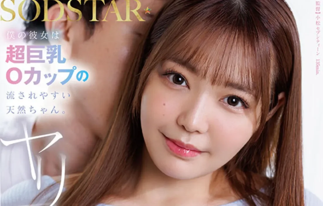 START-543 NTR!天然呆爆乳女友不会拒绝别人「恋渕桃菜」2026/04/28新作