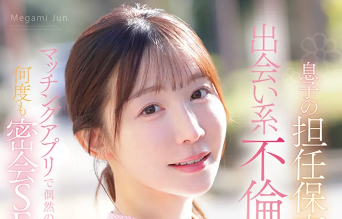 FNS-197 意外!约炮竟约到孩子的老师「女神纯」2026/04/29新作