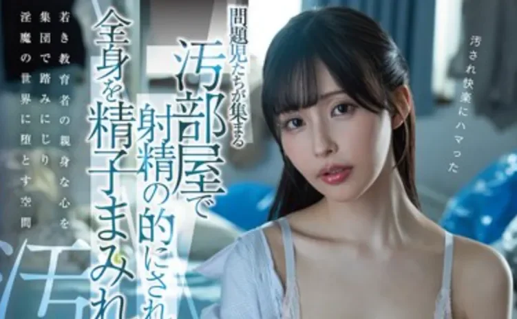 FNS-055 不良少年强推家访美人老师「RARA」2026/02/05新作