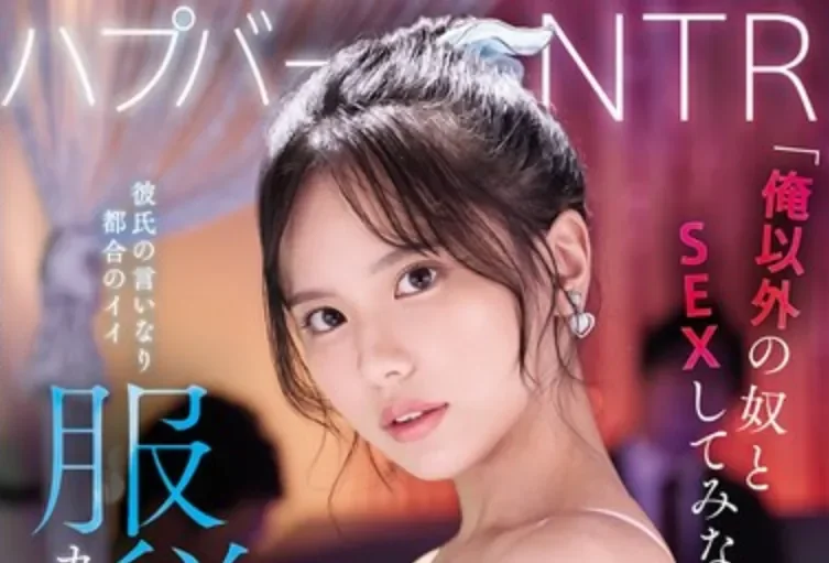 SNOS-163 换妻NTR!一旦开始就停不下来了「渚爱梨」2026/04/27新作