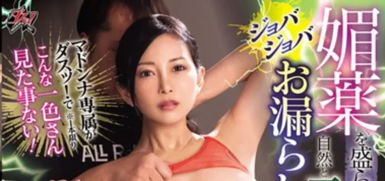 DASS-961 瑜伽怎么越跳身体越兴奋呢?「一色桃子」2026/05/26新作