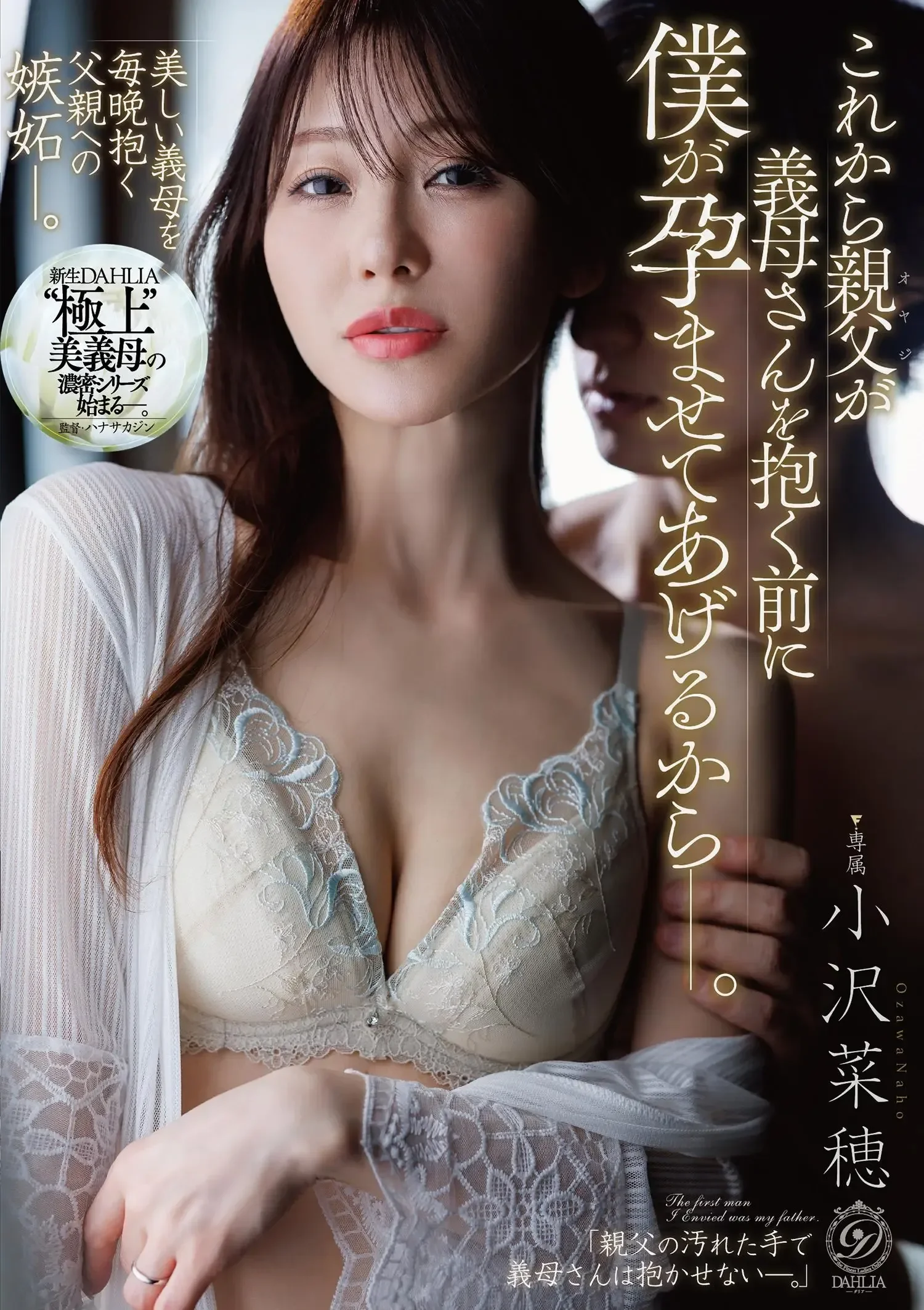 DLDSS-495 因为继母老爹竟遭儿子嫉妒？「小泽菜穗」2026/05/09新作