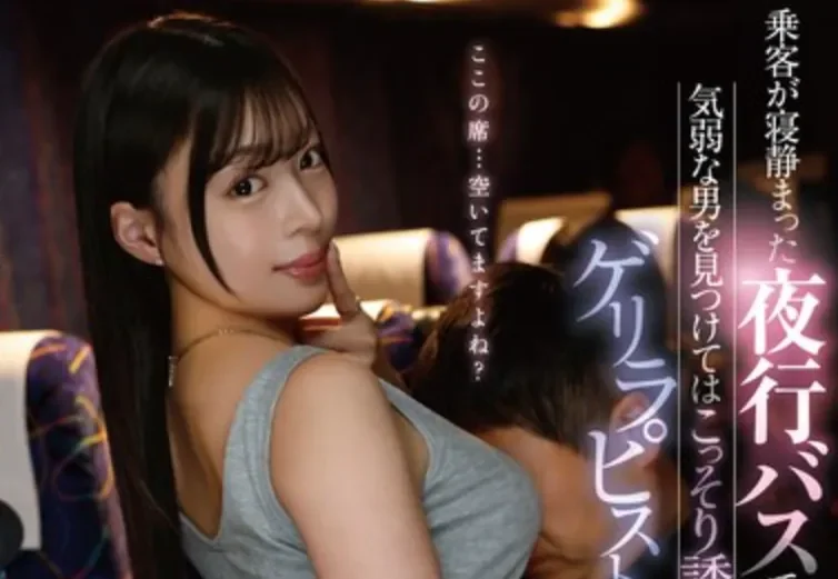 FNS-204 夜行巴士里的大胆骑乘「篠宫留衣」2026/05/10新作
