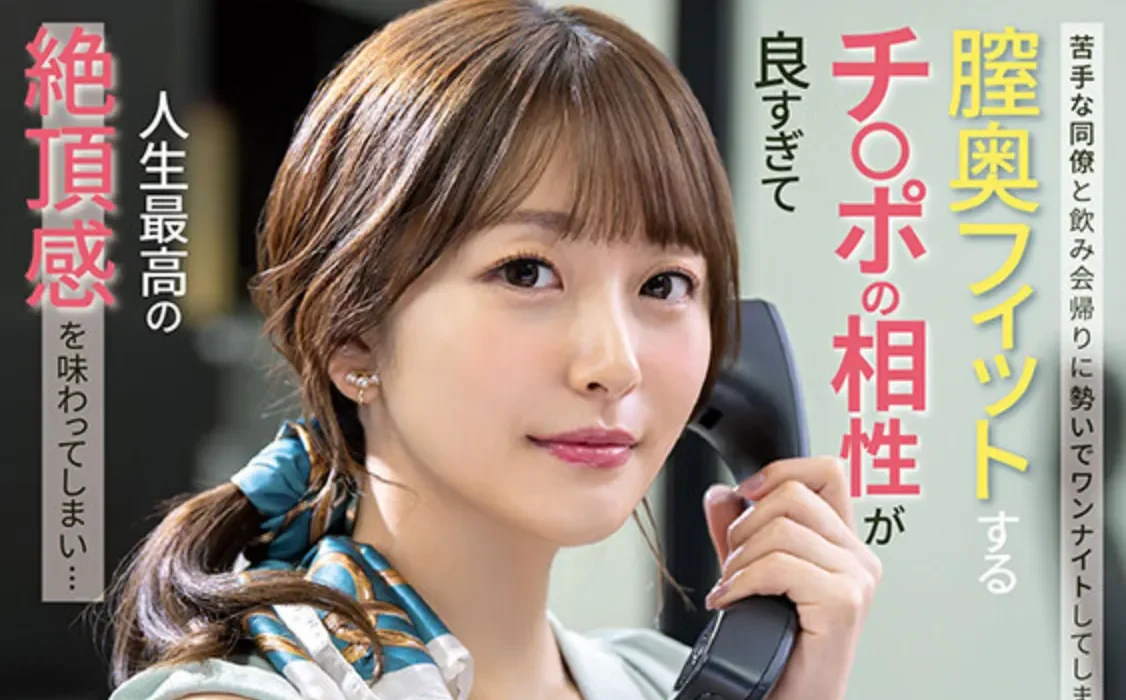 START-568 和同事的酒后一夜「青空光」2026/05/12新作
