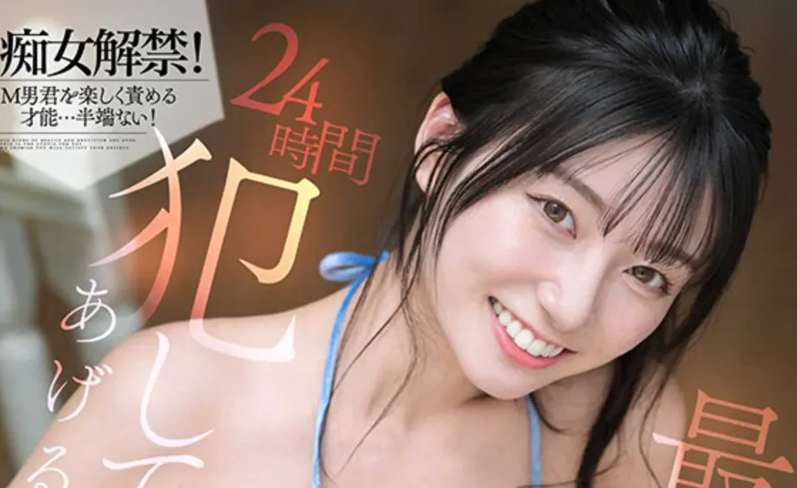 SNOS-209 痴女解禁！爆破你的下半身「濑户环奈」2026/06/09新作