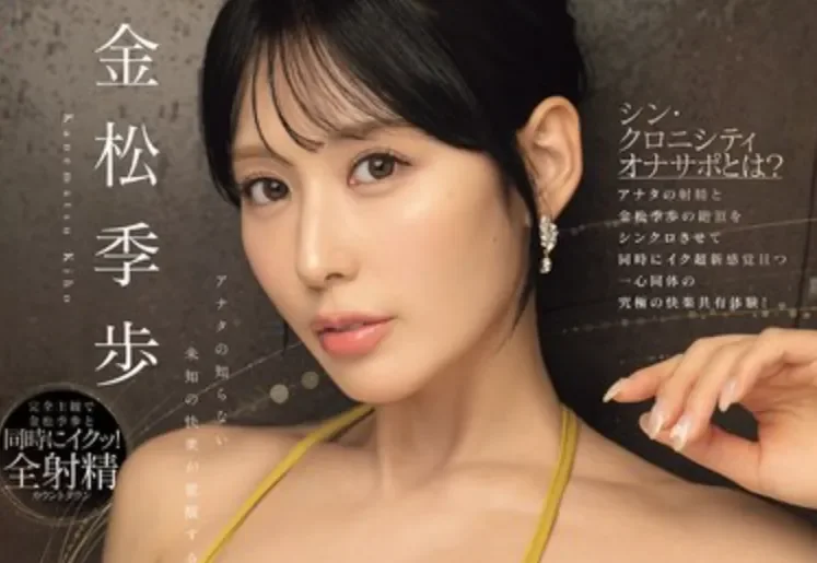SNOS-171 五感全开的同步升天企划「金松季步」2026/05/12新作