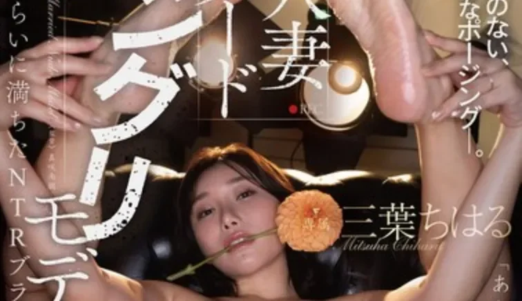 DLDSS-493 痴汉环绕的NTR婚纱摄影「三叶千春」2026/05/16新作