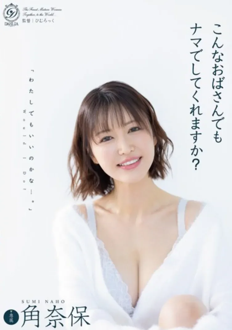 DLDSS-496 寂寞人妻的大胆尝试「角奈保」2026/05/17新作