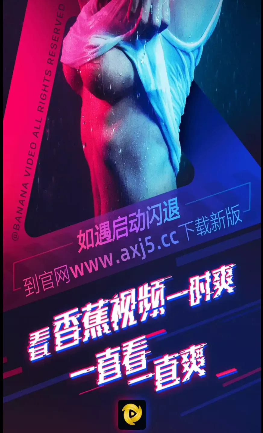 香蕉视频截图一 香蕉视频截图一